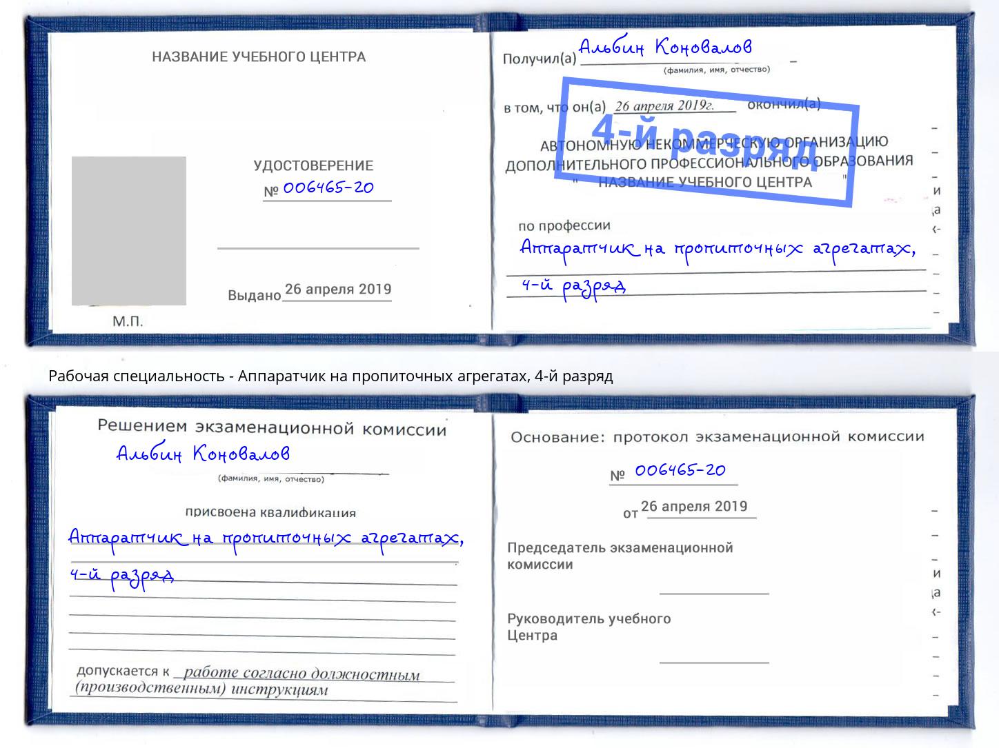 корочка 4-й разряд Аппаратчик на пропиточных агрегатах Ревда