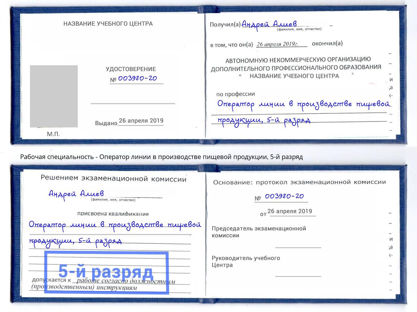 корочка 5-й разряд Оператор линии в производстве пищевой продукции Ревда