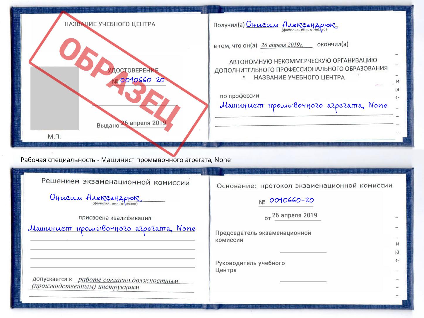 корочка None Машинист промывочного агрегата Ревда
