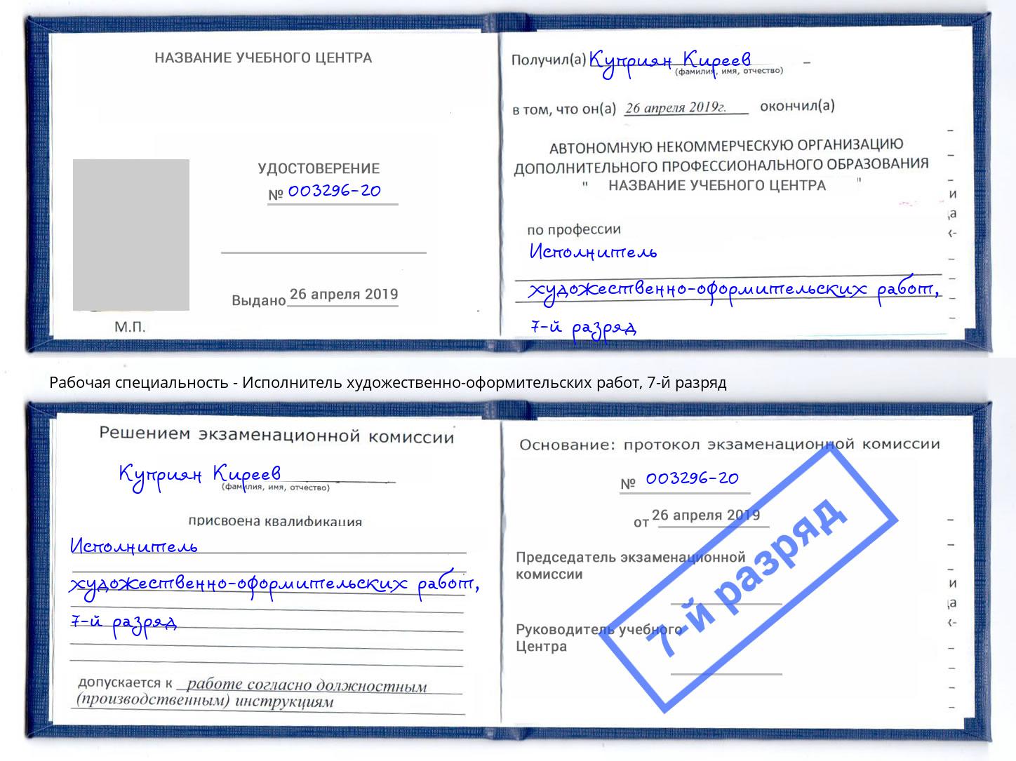 корочка 7-й разряд Исполнитель художественно-оформительских работ Ревда