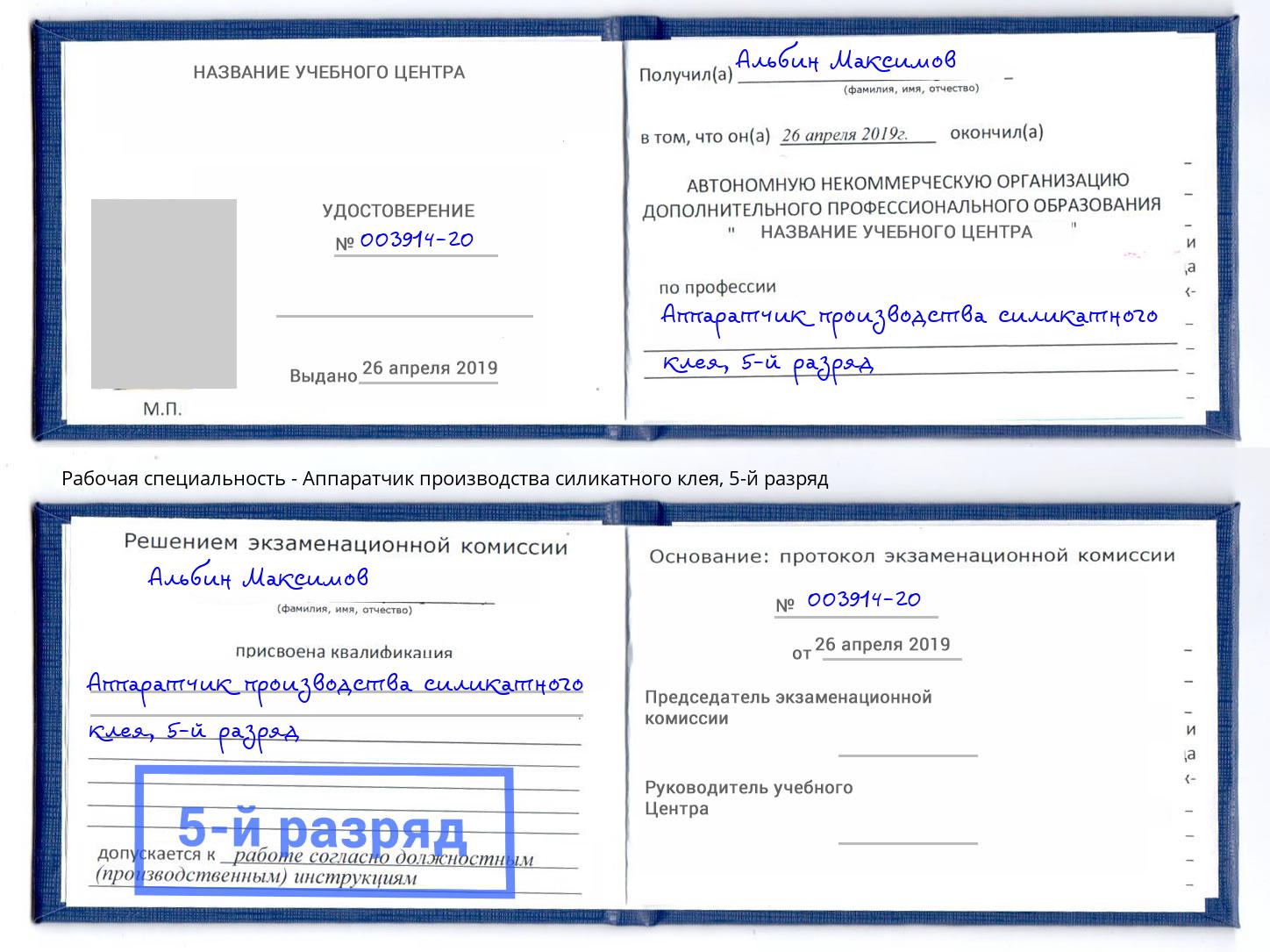 корочка 5-й разряд Аппаратчик производства силикатного клея Ревда