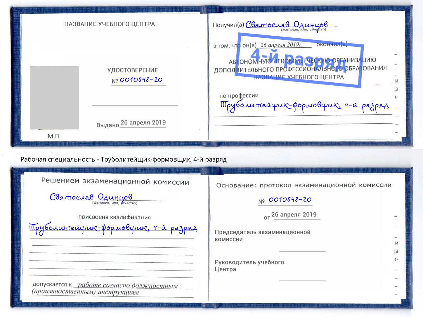 корочка 4-й разряд Труболитейщик-формовщик Ревда