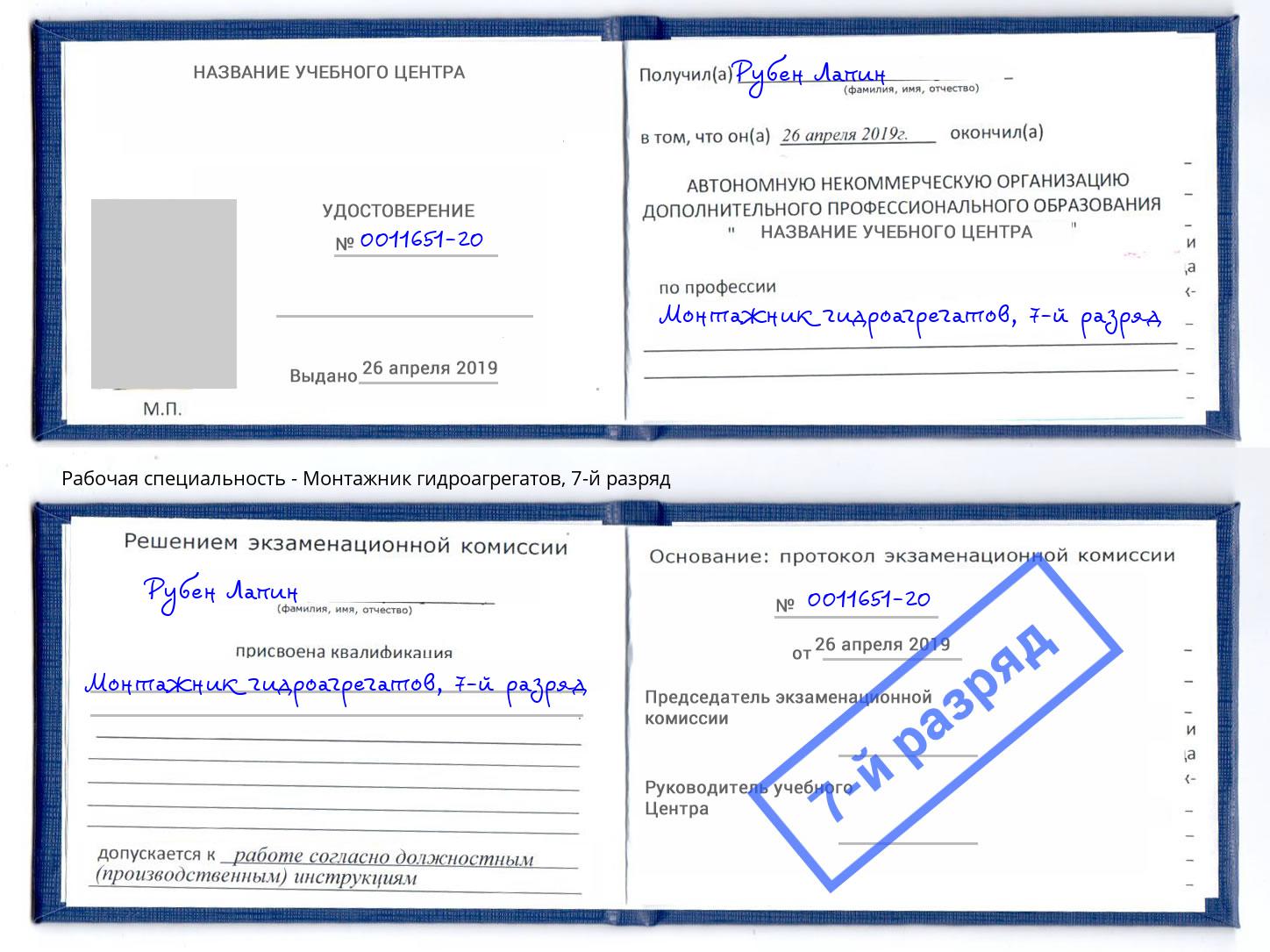 корочка 7-й разряд Монтажник гидроагрегатов Ревда