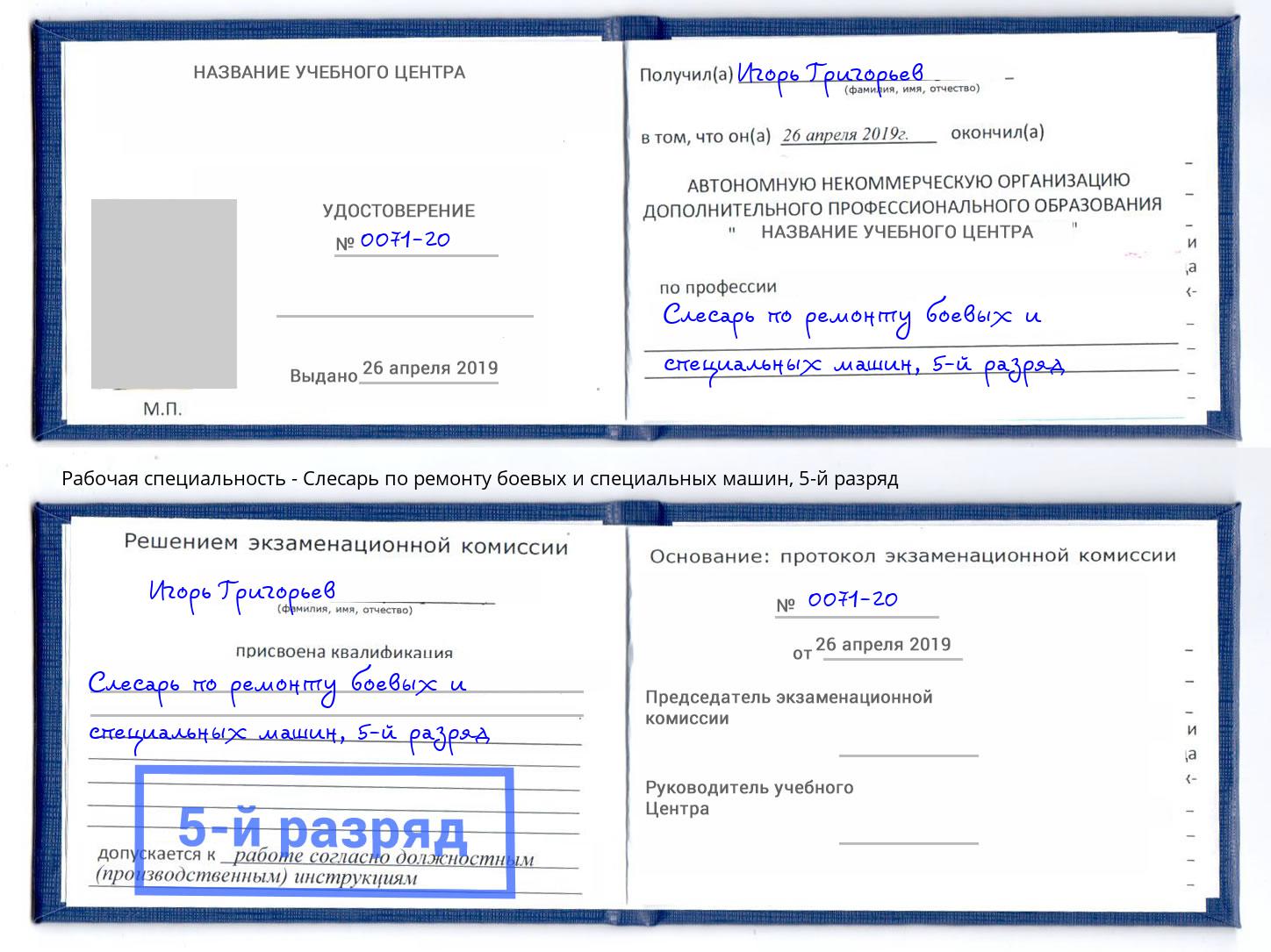 корочка 5-й разряд Слесарь по ремонту боевых и специальных машин Ревда