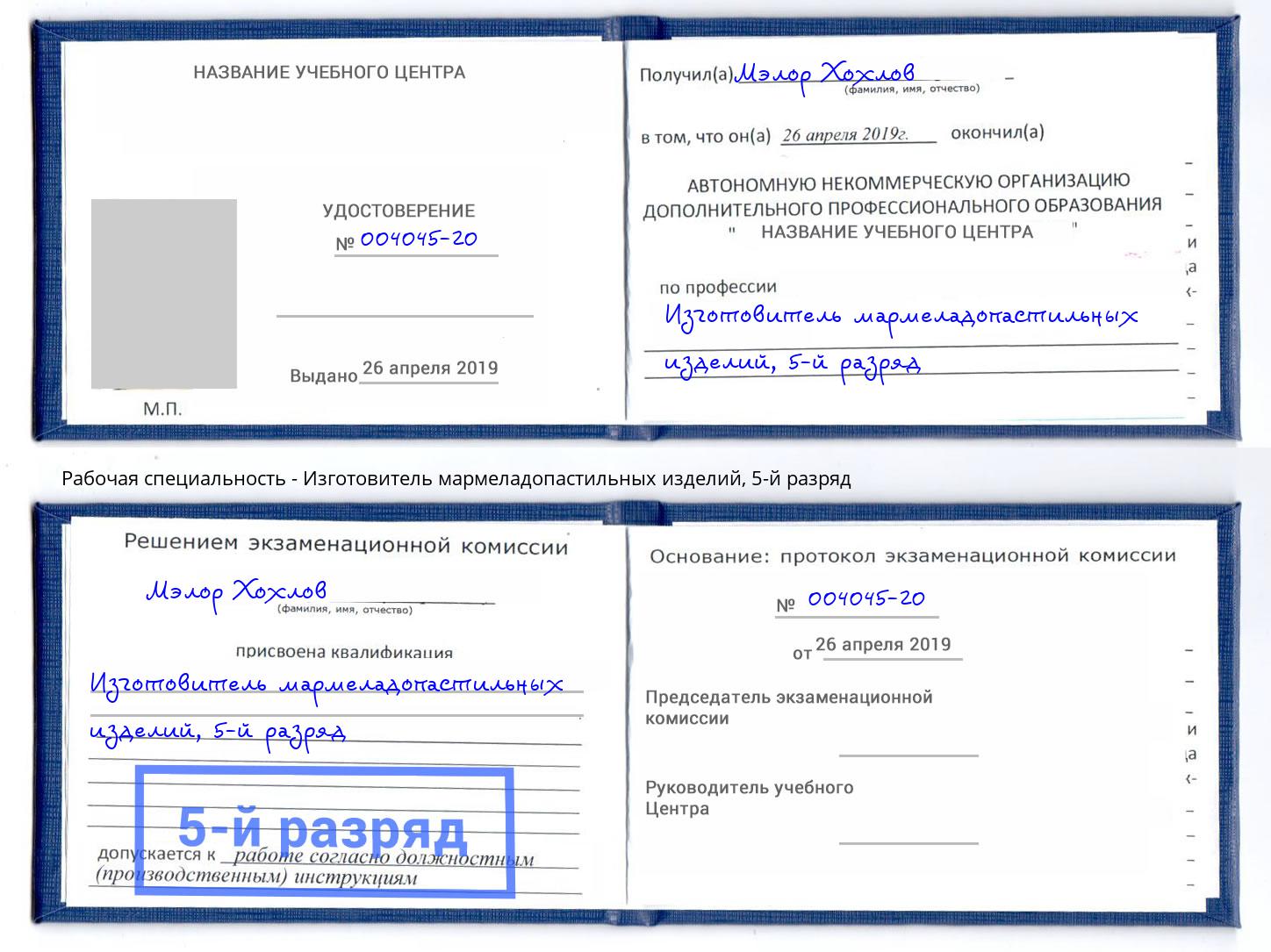 корочка 5-й разряд Изготовитель мармеладопастильных изделий Ревда