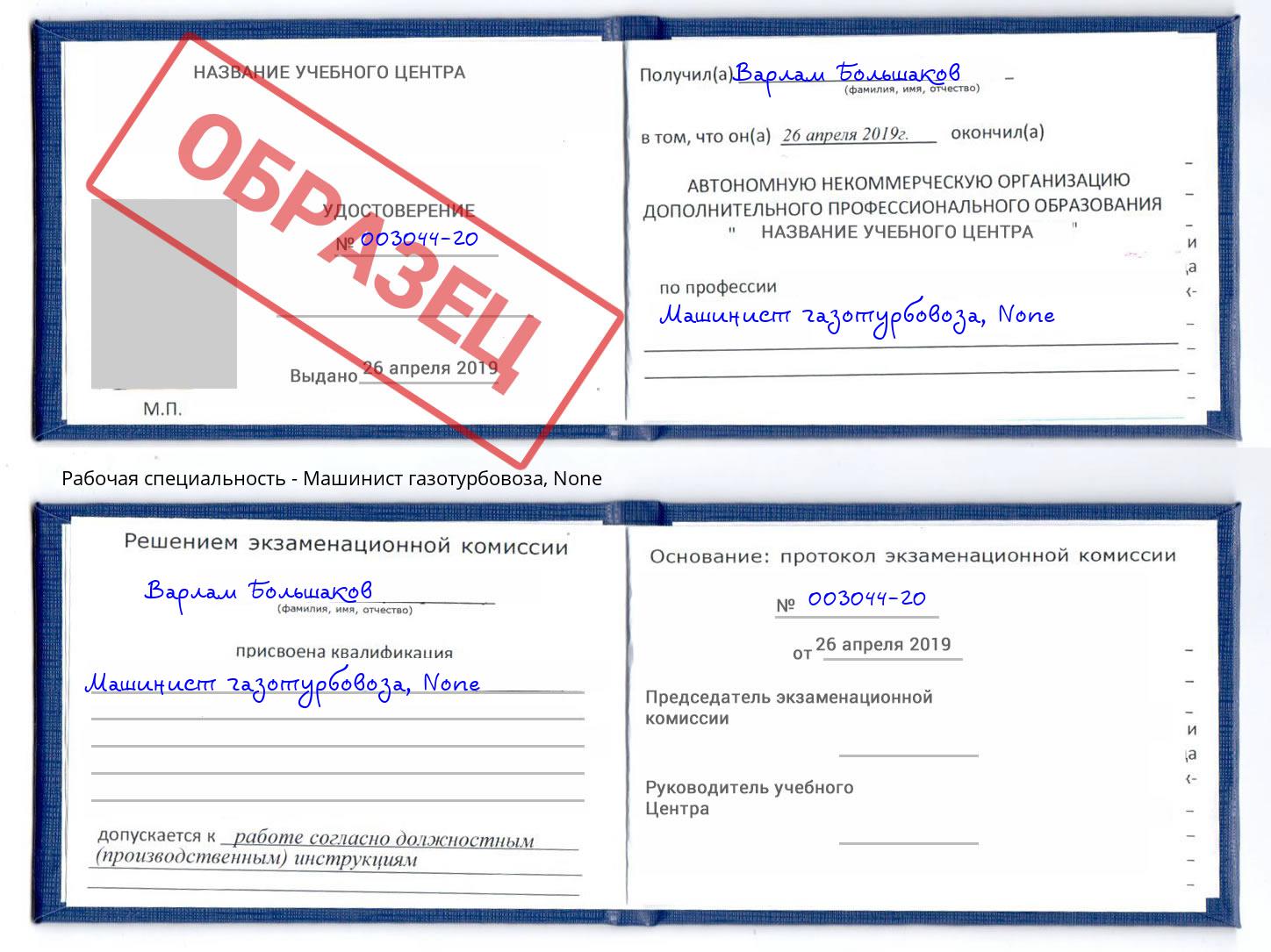 корочка None Машинист газотурбовоза Ревда