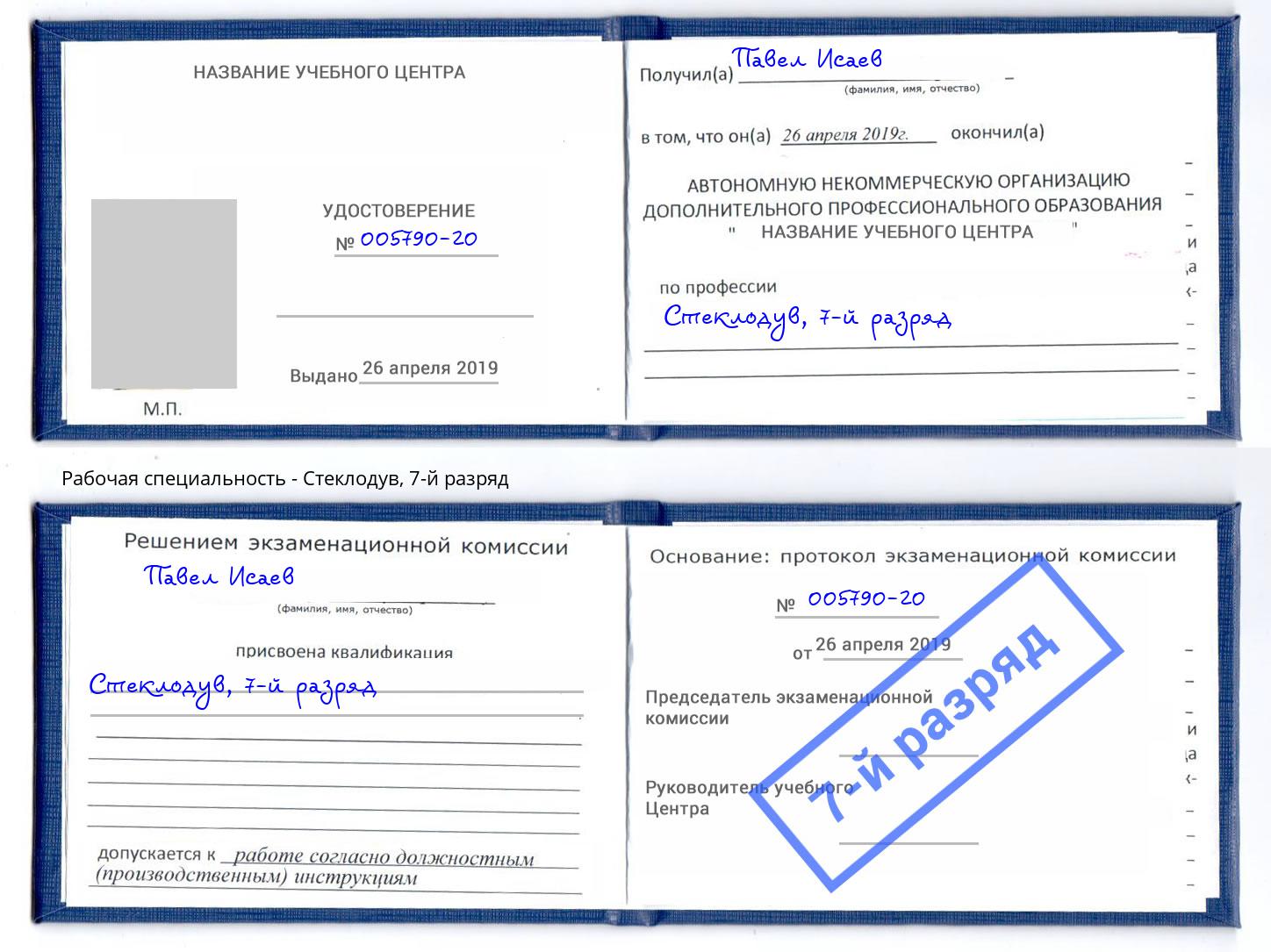 корочка 7-й разряд Стеклодув Ревда