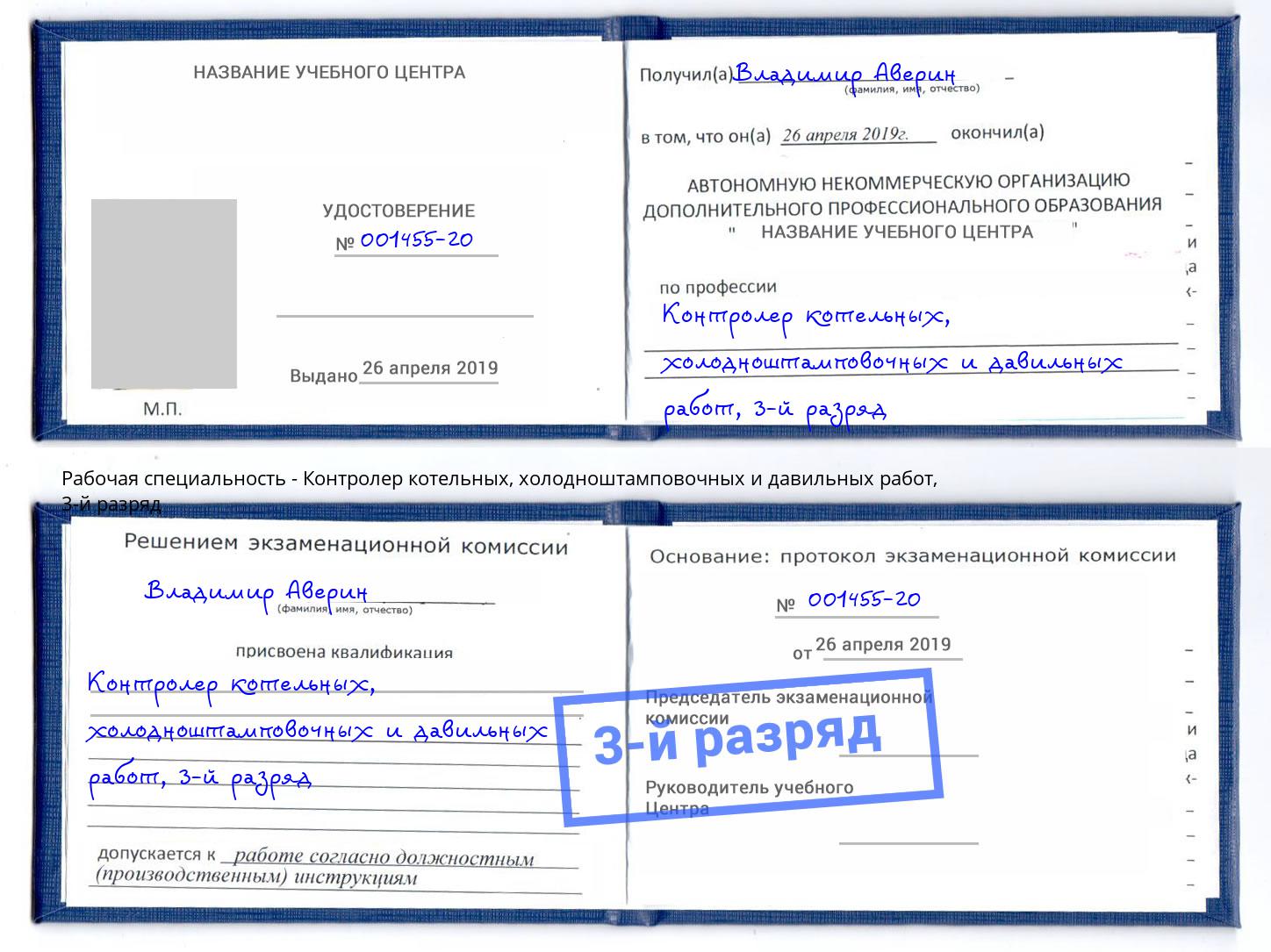 корочка 3-й разряд Контролер котельных, холодноштамповочных и давильных работ Ревда