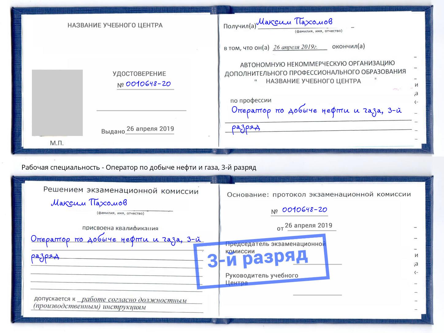 корочка 3-й разряд Оператор по добыче нефти и газа Ревда