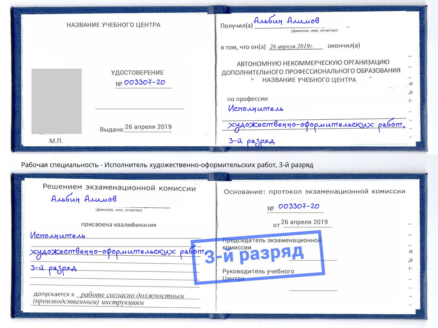 корочка 3-й разряд Исполнитель художественно-оформительских работ Ревда